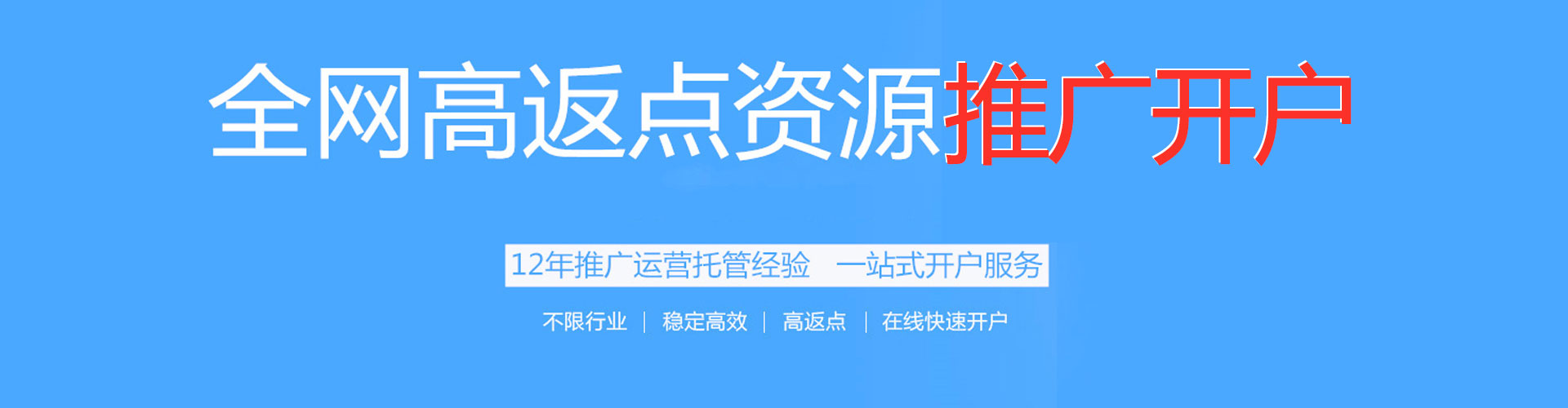 犍为百度开户高返点